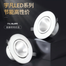 佛山照明led射灯牛眼灯嵌入式 洗墙客厅吊灯过道家用筒射灯天花灯