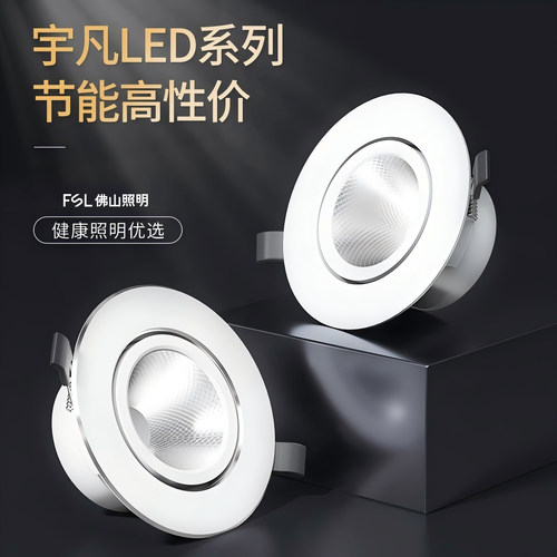 佛山照明ed射灯嵌入式洗墙客厅