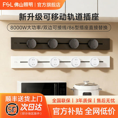 佛山照明可移动电力轨道插座超薄