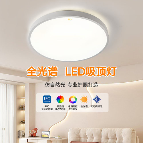 fsl佛山照明led三色调光卧室灯