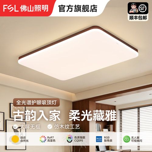 fsl佛山照明简约现代吸顶灯