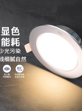 佛山照明led筒灯嵌入式家用75mm孔射灯客厅过道吊顶超薄防眩筒灯