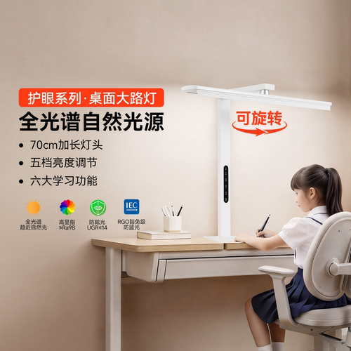 佛山照明立式护眼台灯桌面大路灯