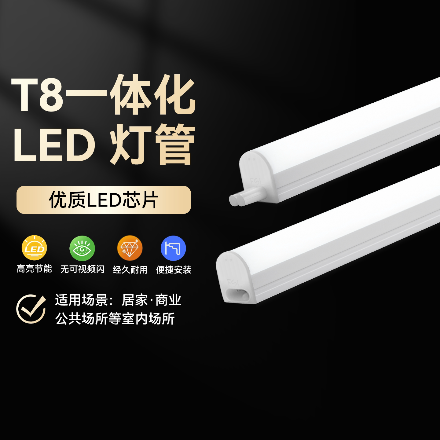 佛山照明T8一体化灯管LED替换日光灯超亮长条形家用节能1米2支架图片