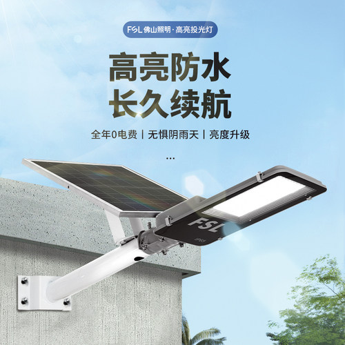 防水感应led太阳能路灯佛山照明