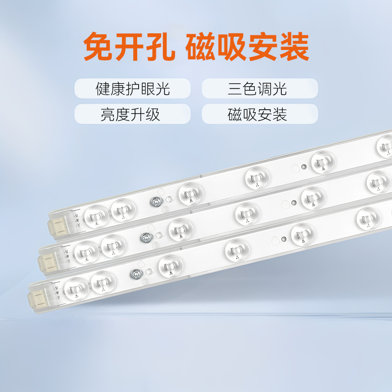 FSL佛山照明led吸顶灯灯条替换灯芯节能灯板客厅灯改造三色变光源