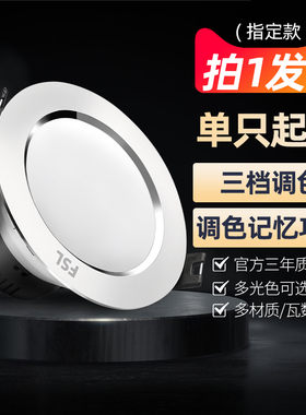 佛山照明筒灯led嵌入式射灯3w5w天花灯客厅吊顶孔灯走廊灯牛眼灯