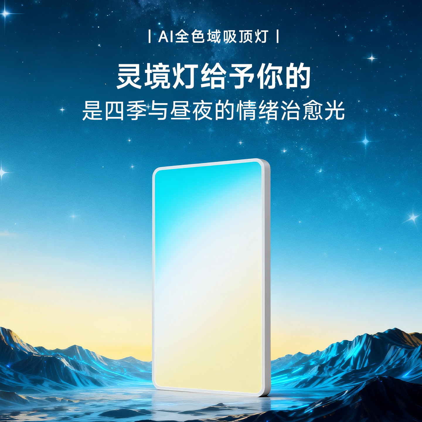 FSL佛山照明客厅吸顶灯护眼淡彩多彩色LED全色域主卧室晴空灯灵境,家装灯饰光源,客厅吸顶灯,淘宝优惠券,粉丝福利购,淘宝优惠卷