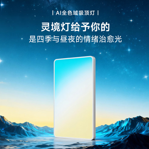 FSL佛山照明灵境客厅吸顶灯