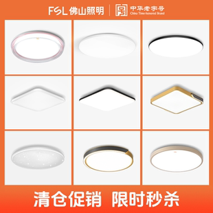 FSL佛山照明全光谱护眼卧室吸顶灯现代简约大气客厅房间主卧灯具