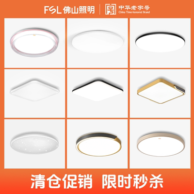 卧室灯佛山照明全光谱卧室灯FSL