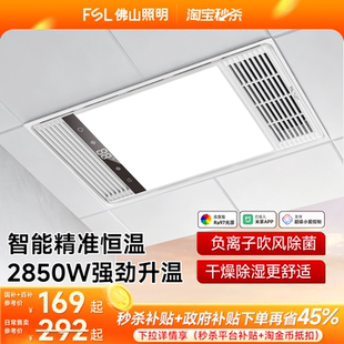 佛山照明恒温风暖浴霸灯浴室取暖排气扇一体集成吊顶卫生间暖风机