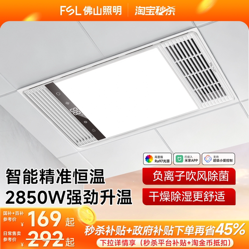 佛山照明风暖浴霸集成吊顶取暖器