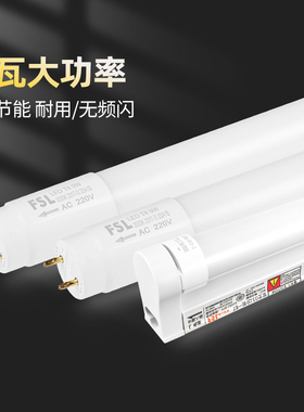 fsl 佛山照明T8灯管单端一体化led长条形灯超亮支架套装日光1.2米