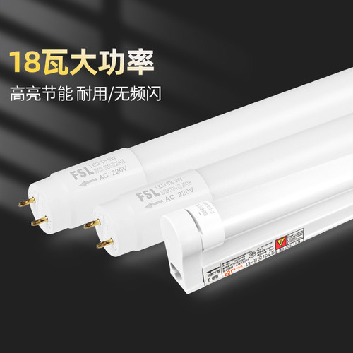 fslT8灯管三年质保顺丰包邮