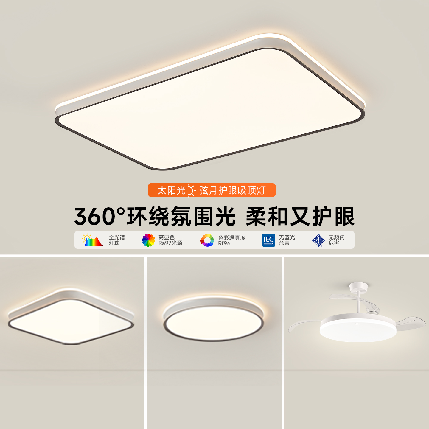 FSL佛山照明客厅吸顶灯