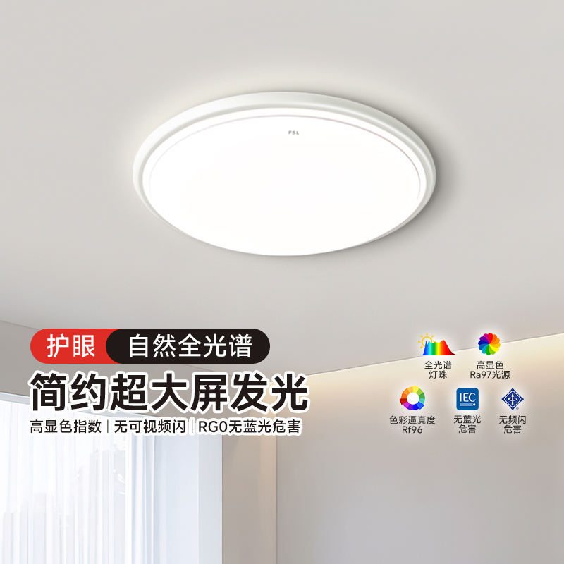 佛山照明现代简约卧室吸顶灯