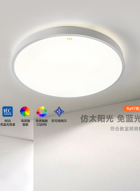 FSL佛山照明护眼全光谱卧室吸顶灯具现代简约过道阳台灯主卧新款
