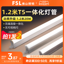 fsl佛山照明t5灯管led日光灯1米2一体灯家用t8光管超亮节能长条灯