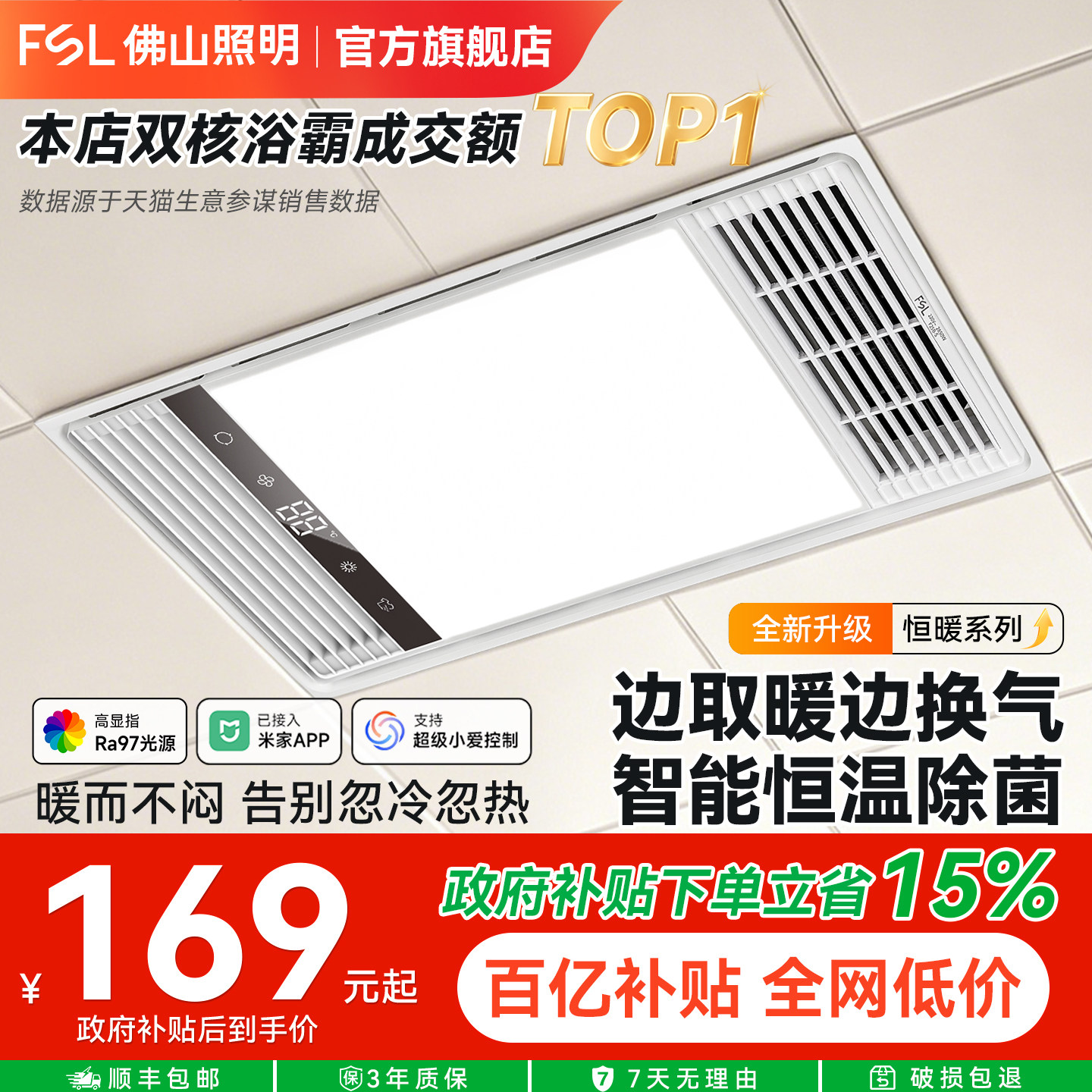 佛山照明风暖浴霸灯恒温取暖浴室排气扇一体集成吊顶卫生间暖风机