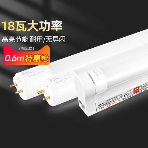 佛山灯管FSL一体化照明