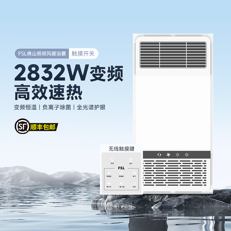 佛山照明风暖浴霸取暖浴室暖风机