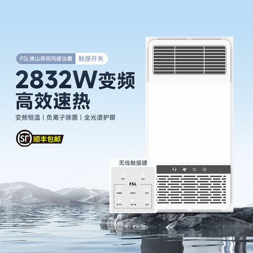 佛山照明风暖浴霸取暖浴室暖风机