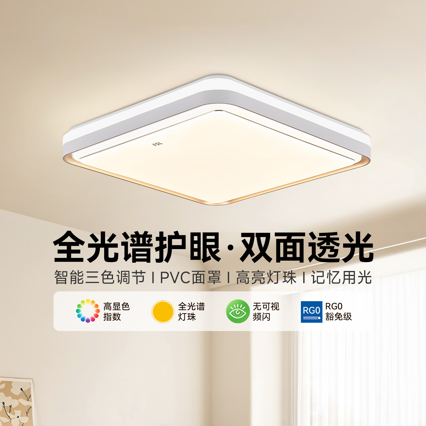 FSL佛山照明led卧室吸顶灯现代简约方形灯具房间过道主卧2026新款