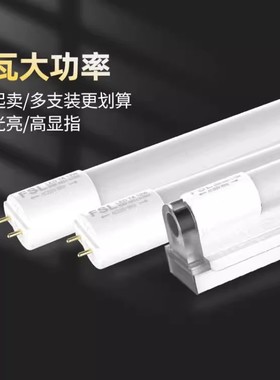 佛山照明t8 led灯管t5一体化日光灯长条节能超亮光管全套1米2家用