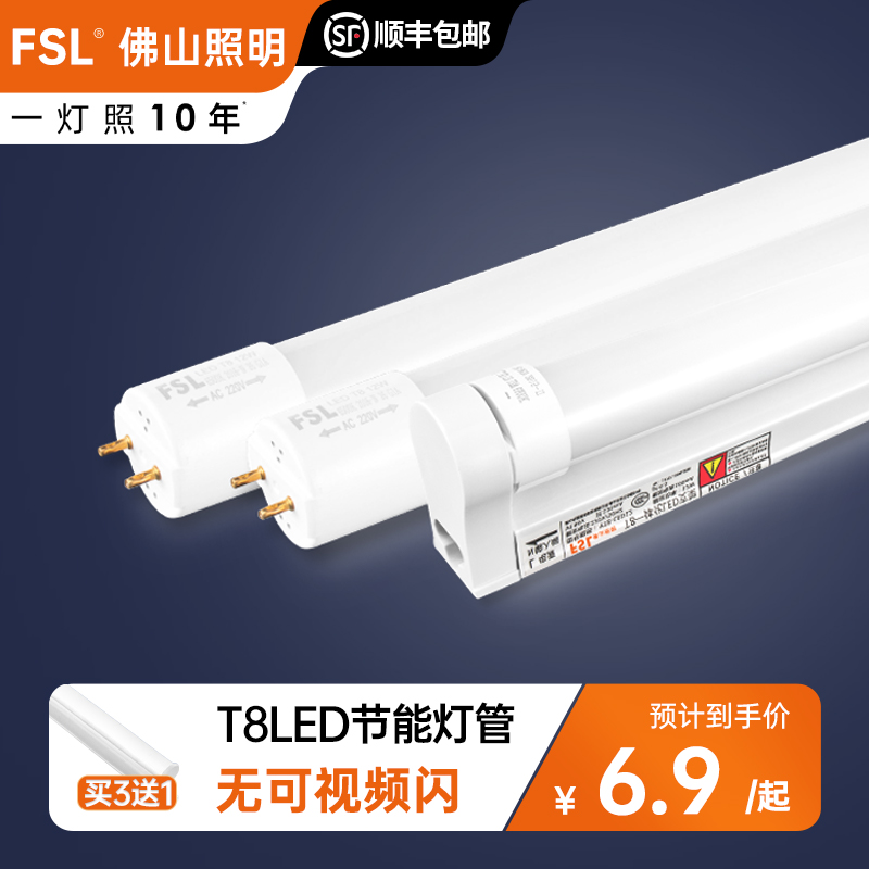 【25只】佛山照明led灯管t8日光灯支架