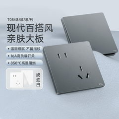 佛山照明超薄86型开关插座面板家用厨房哑光16a暗装一开五孔T05灰