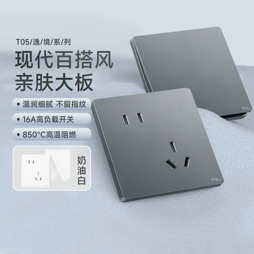 佛山照明超薄开关插座面板86型灰