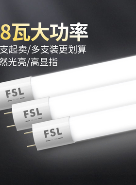 fsl佛山照明t8灯管led一体化全套家用1米2超亮PC光管圆形宿舍学习