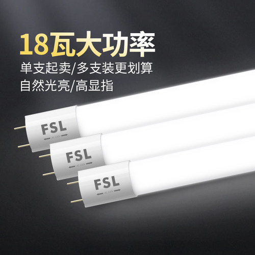 佛山照明LED双端输入T8灯管PC款