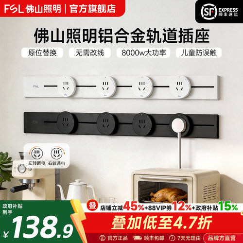 佛山照明可移动电力轨道插座超薄