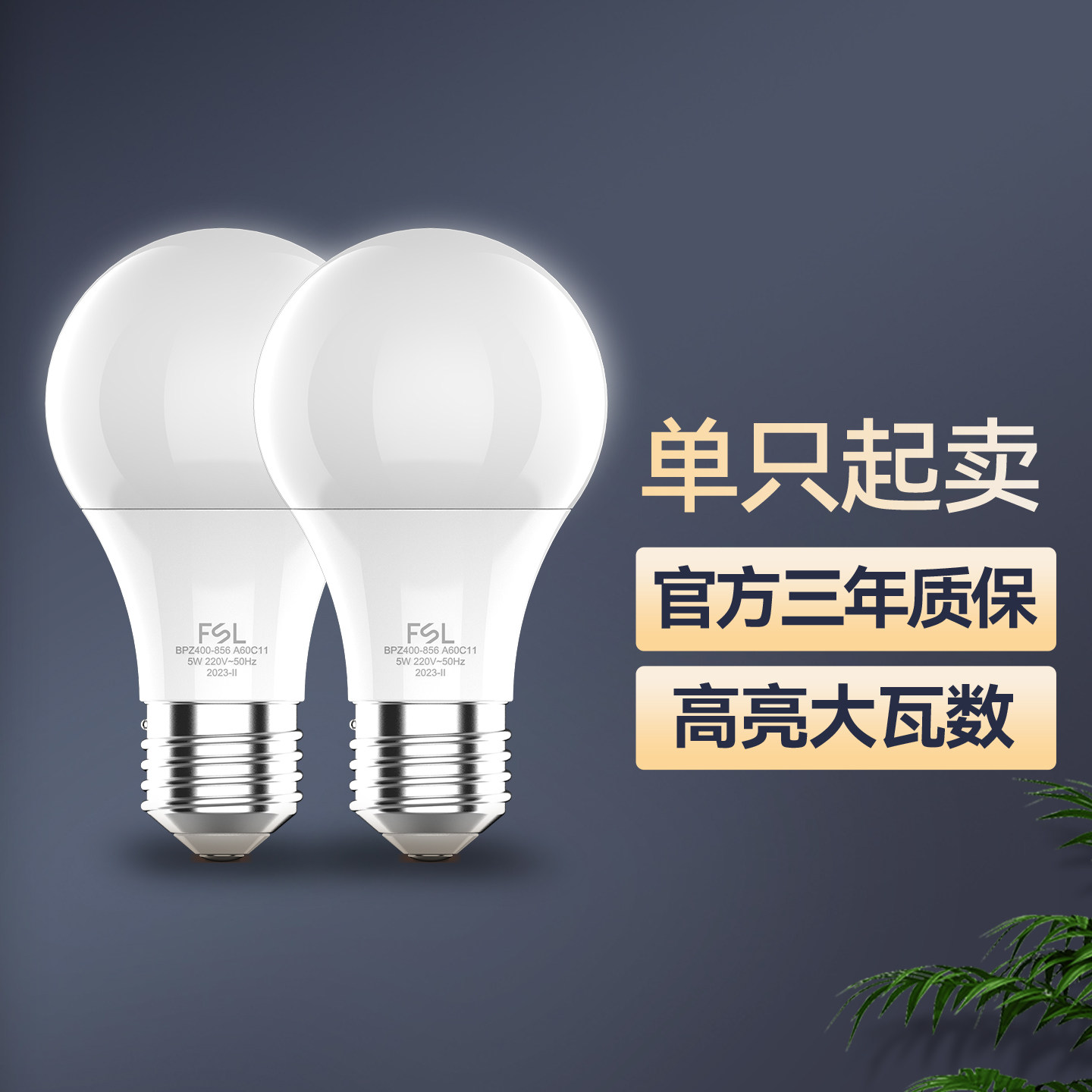 【品牌直营】佛山照明led灯泡节能灯泡e27螺口超亮球泡家用商用G