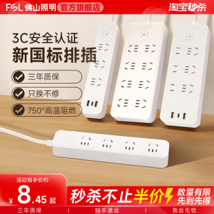 FSL佛山照明插座usb插排插线板拖线板排插带线家用多功能转换器