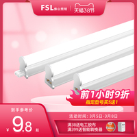 FSL 佛山照明 T5灯管一体化灯管支架全套 LED灯带灯管日光1.2米