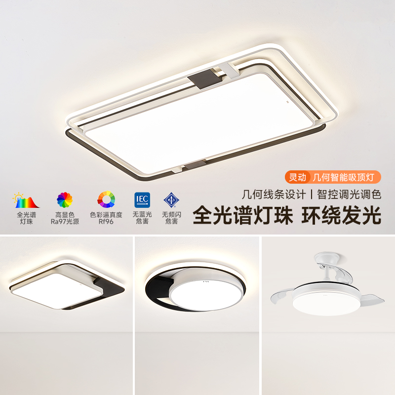 fsl佛山照明全光谱客厅灯现代简约led护眼卧室吸顶灯全屋套餐新款