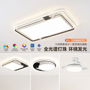 fsl佛山照明全光谱客厅灯现代简约led护眼卧室吸顶灯全屋套餐新款