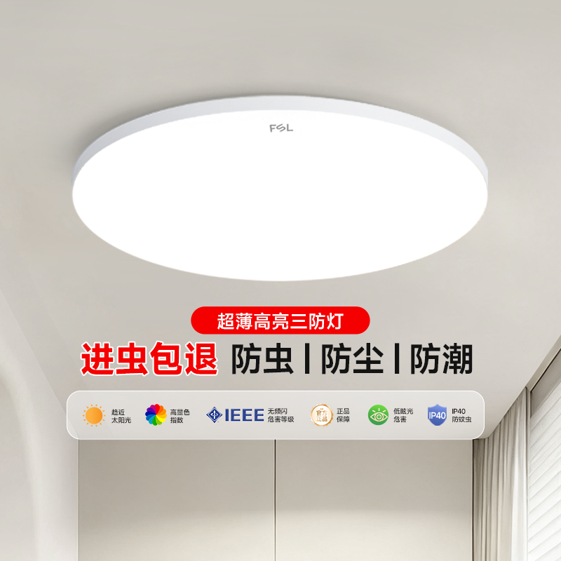 fsl佛山照明主卧灯吸顶灯现代简约书房卧室灯2026年新款三防灯具