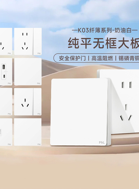 佛山照明开关插座开关面板暗装墙壁空调16A一开五孔插座面板K03白