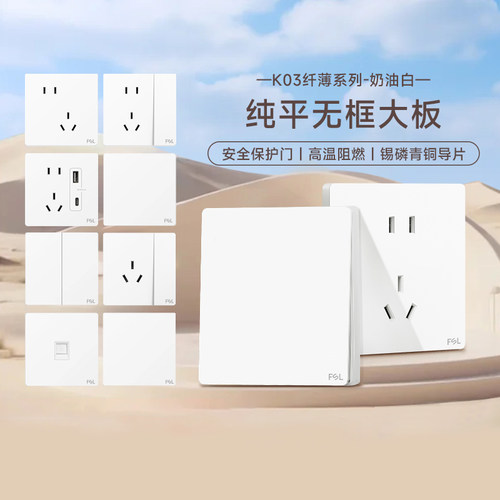 佛山照明开关插座面板86型暗装白