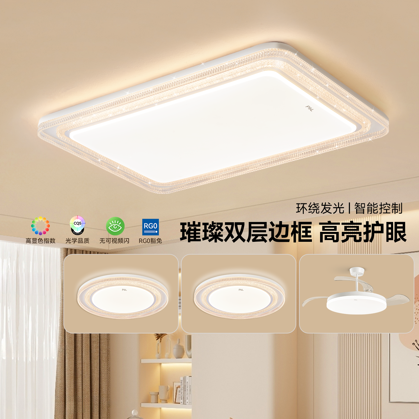 佛山照明全光谱护眼吸顶灯客厅led主卧室灯2026新款轻奢大气全套