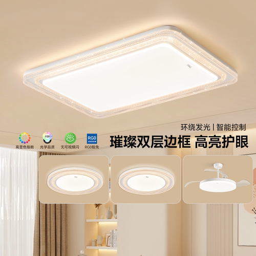 FSL佛山照明客厅吸顶灯轻奢