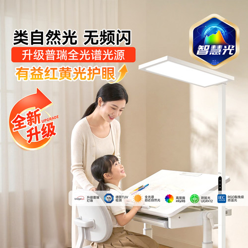 FSL落地护眼灯0频闪进口普瑞光源