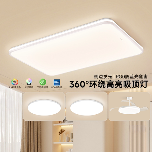 fsl佛山照明客厅吸顶灯