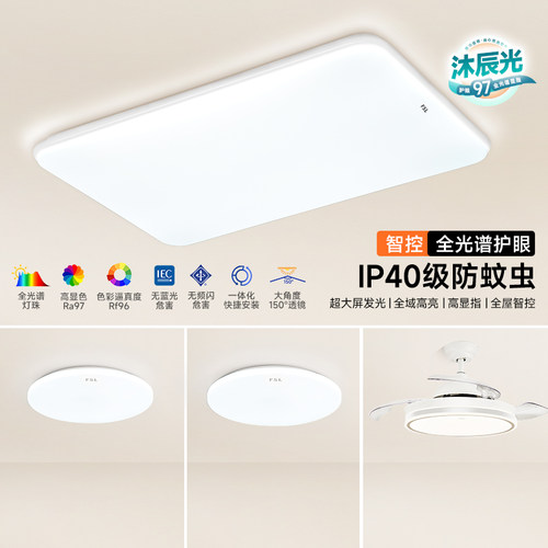 佛山吸顶灯全屋套餐fsl