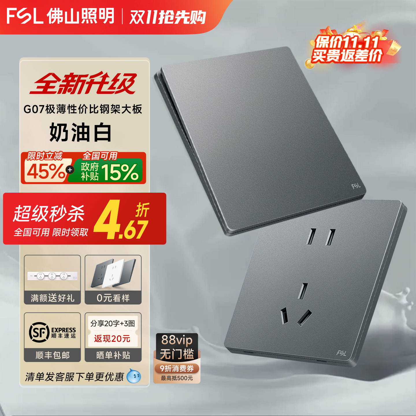 佛山照明86型插座阻燃安全保护门