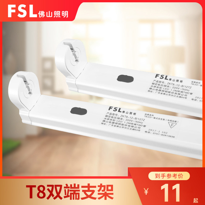FSL Foshan Lighting T8 engineering LED Tube Double tube full set Strip Bracket 1.2 M Min the Decoration main material , Lamps , Lighting Accessories  category - from Buy2taobao.com to provide professional Taobao agent buy service